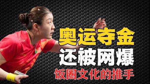 体育圈不是饭圈,超越饭圈，聚焦运动精神